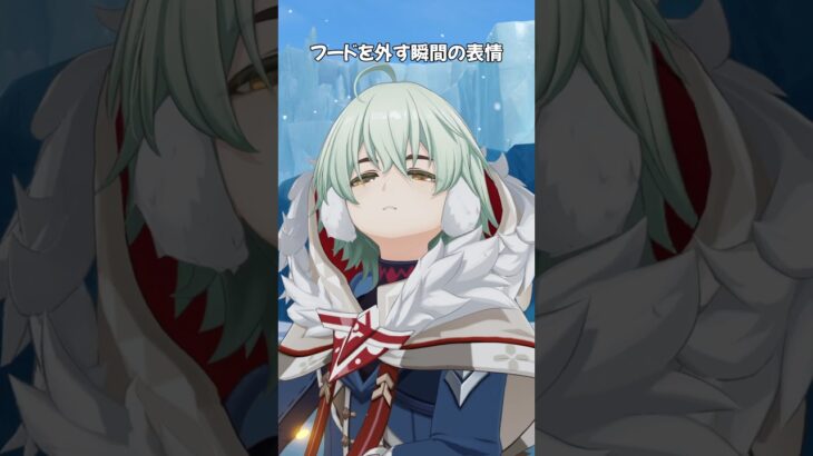 【原神】アリョーシャのフードを外す瞬間の表情が良すぎる #原神 #genshinimpact #アリョーシャ #shorts