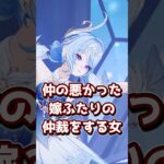 【原神】推しキャラふたりを同時に使えるようにスネージナヤ #shorts