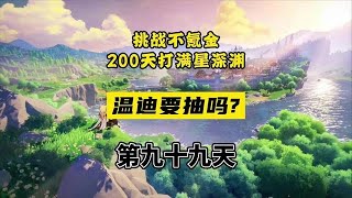 原神3.1温迪复刻还值不值得抽？落魄了一代风神还要被质疑！#原神原石 #原神攻略 #赤土之王与三朝圣者