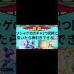 ソシャゲのガチャ2つ同時に引いたら神引きできる説 #shorts