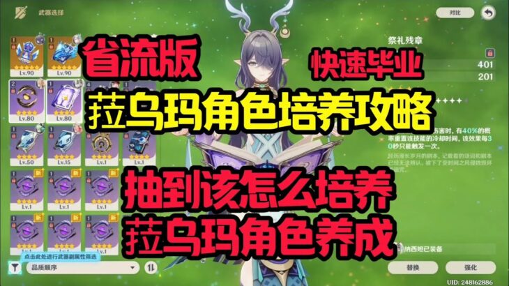 菈乌玛角色培养攻略（省流版）#原神#派蒙#GenshinImpact#游戏