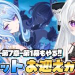 【#原神/ガチャ】「オデット」お迎えガチャ！ついに舞台は「スネージナヤ」へ！魔神任務-第7章-第1幕「神に愛されぬ雪国」もやる！【Vtuber/Genshinimpact】