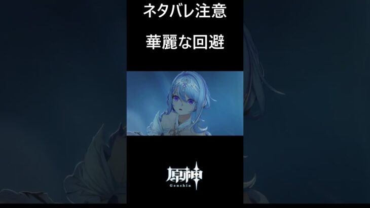 【原神】オデットの華麗な回避 #genshinimpact #shorts