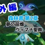 【原神】番外編 #60 配布キャラ＋ノエルで攻略頑張るぞ！