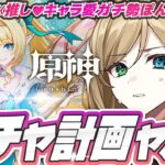 【#原神】朝活！星反応キャラどうしたらいいの？　初見さん大歓迎【概要欄読んでね】【vtuber/ぷちみう】