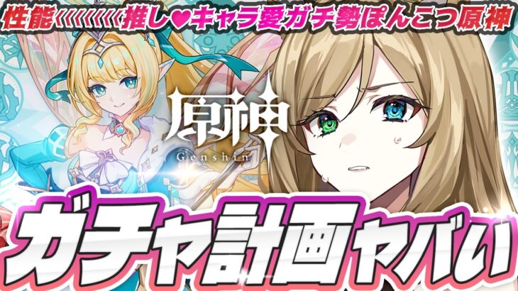 【#原神】朝活！星反応キャラどうしたらいいの？　初見さん大歓迎【概要欄読んでね】【vtuber/ぷちみう】