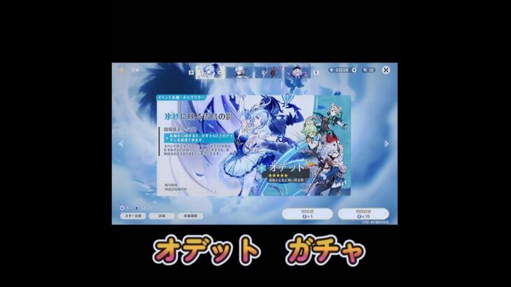 ［原神］ガチャ動画 　#原神 　＃オデット　#hoyoverse  #genshinimpact　#shorts #gameplay