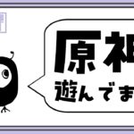 【原神】イベント！メイン！ガチャも引くかも！