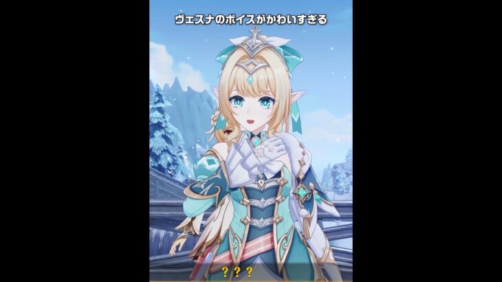 【原神】ヴェスナのボイスが最高にかわいい理由