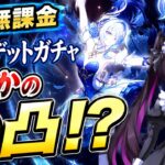 【原神】完全無課金でオデットを引いた結果…まさかの○凸！？【ネム】