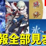 【原神】配信再開！今週出た新情報を全部見る‼-攻略・育成等の質問、相談歓迎- 【Genshin Impact】