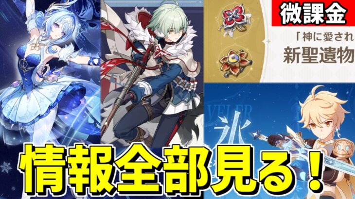 【原神】配信再開！今週出た新情報を全部見る‼-攻略・育成等の質問、相談歓迎- 【Genshin Impact】