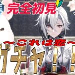【#原神】はじめての原神！アルレッキーノ様と出会いたい！ガチャ枠！【完全初見】