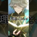 【原神】天理の創造者について #原神 #genshinimpact