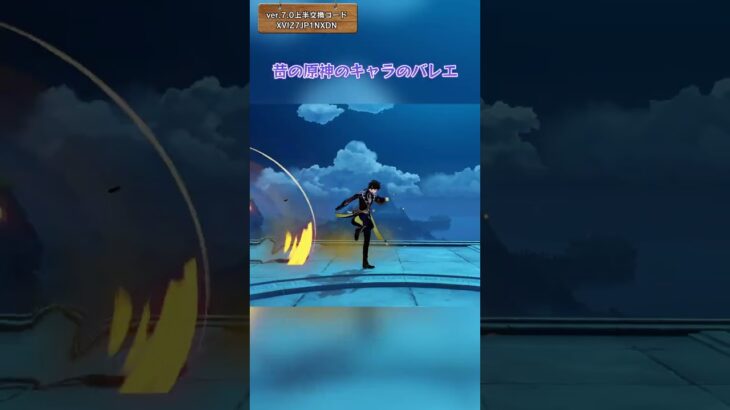 原神のキャラのバレエ ver.7.0上半交換コード：XVIZ7JP1NXDN #genshinluo #genshinimpact #原神 #foryou #genshin