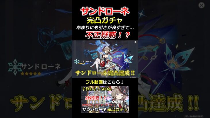 【原神】サンドローネ◯◯連で完凸！？#shorts