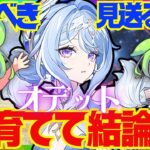 【原神】遂に実装「オデット」は強い？引くべき？育てて使ってみた上で解説をします！おすすめ編成や武器、聖遺物についてもお話します【ずんだもん】