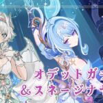 #193 [原神] オデットガチャ＆スネージナヤ魔神任務1幕を始める Odette gacha and Snezhnaya Archon quest Act 1 [Genshin]