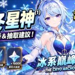 原神至冬必抽卡！ 奧黛塔培養攻略~（1）Genshin Impact will draw cards in winter！  Odetta Training Guide~(1) #mihoyo