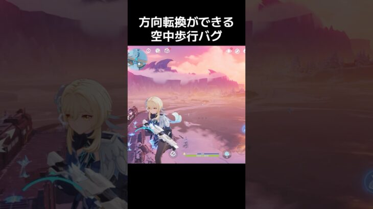 【歴代最強】方向転換ができる空中歩行バグ #原神 #bug #genshinimpact #genshin #バグ