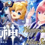 【原神】ミカ君誕生日