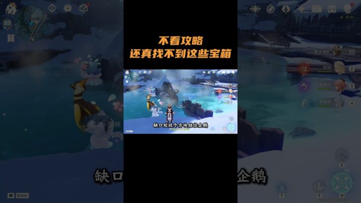 不看攻略还真找不到这些宝箱！ #原神 #原神至冬
