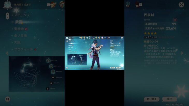 【原神】Ver.7.0 微課金勢 所持キャラ紹介！第４弾！ #原神 #genshinimpact#shorts