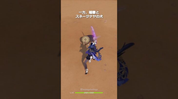 【原神】影狼丸だけが攻撃をパリイできる、一方スネージナヤの犬… #genshinimpact #hoyocreators
