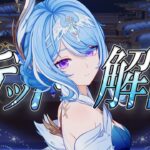 【原神】限定★５「オデット」は強いのか？無凸で解説します。武器/聖遺物/PT編成/凸orモチーフ…全てが分かる！