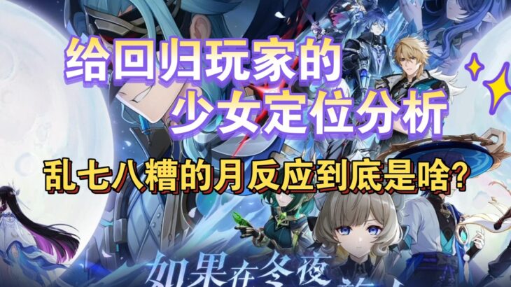 原神挪德卡莱哥伦比亚少女定位分析 回归玩家小课堂