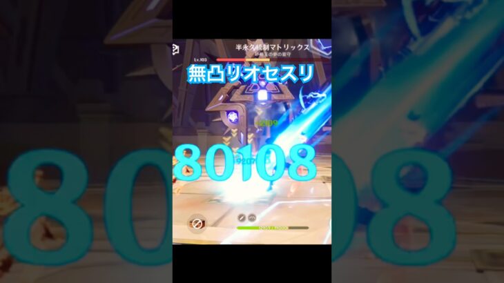 【原神】最強の無凸リオセスリ