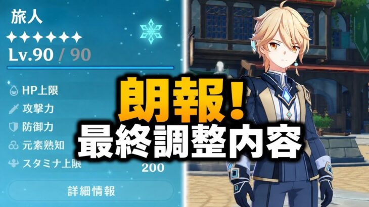 朗報！氷元素主人公が超強化！最終調整で性能が大幅アップ！ 原神