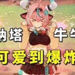 我宣布！瓦雷莎 实在太可爱了！【原神创作体验服】