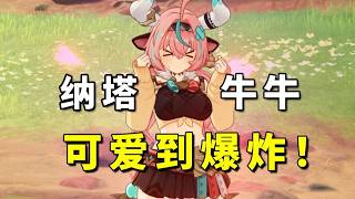 我宣布！瓦雷莎 实在太可爱了！【原神创作体验服】