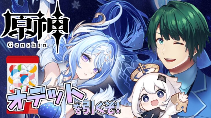 【 原神 】 深夜に始まる! オデットガチャ&スネージナヤ探索! 【 #まる若莉 】