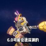 【原神】6 0两个新世界Boss机制以及应对方法来啦