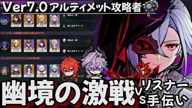 【#原神参加型】アルティメット攻略者！ただ幽境の激戦手伝う奴！！聖遺物鑑賞会/精鋭狩り！初見さん大歓迎！【アホのだるちぃ】