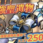 【原神】求む、最強聖遺物！みんなの最強聖遺物を集めてスコア250をめざす！！！ #原神 #genshin #genshinimpact #コロンビーナ #雷電将軍