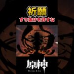 【祈願】オデットガチャ！すり抜けを許すな！【ゆっくり実況】【原神】