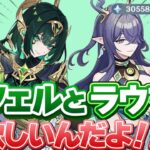 注文です、ネフェルとラウマください。【原神】【Geshin Impact】