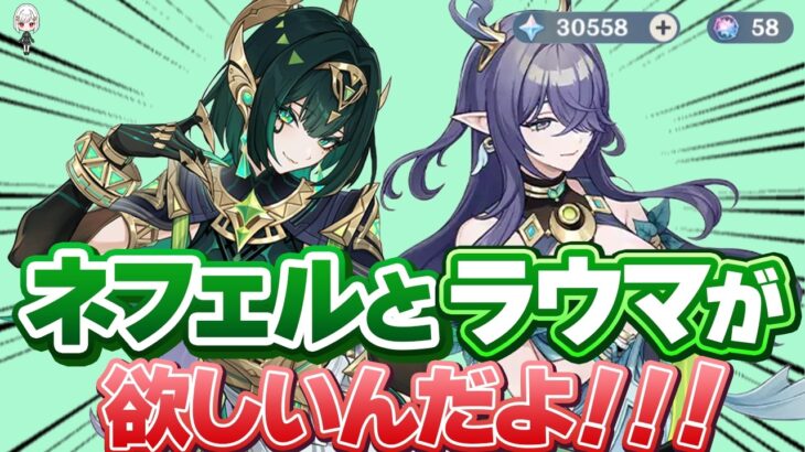 注文です、ネフェルとラウマください。【原神】【Geshin Impact】