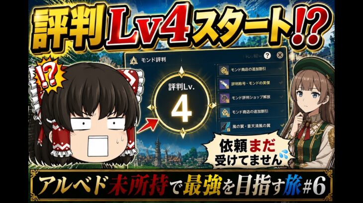 【007】アルベド未所持で最強を目指す旅#6【原神】