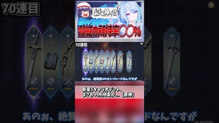 新星5キャラオデット、まさかの所持率が…【原神】#shorts