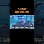 7.0影域雷枪获取攻略 #原神 #原神至冬