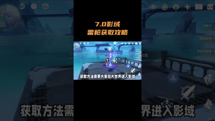 7.0影域雷枪获取攻略 #原神 #原神至冬
