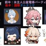【原神】ver 7.0螺旋攻略（前半：氷主人公星電導、後半：国際タルタリヤ）