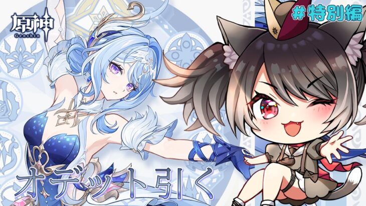 【#原神 】#ガチャ スネージナヤついに上陸！ガチャたいむだーー🪄 ※ネタバレ注意 【愛風莉音／あいかりおん】