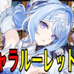 【原神】スネージナヤ版開幕！全119キャラをルーレットでパーティー決めて螺旋12層完全攻略目指す！！【Genshin Impact】