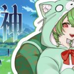 【 #初見歓迎 】スメールの前にガチャ引くよ！#３　 #原神  #新人Vtuber #vtuber