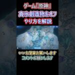 原神 真氷創造物を完全にオフ（受信しない）する方法を解説